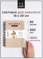 Скетчбук  для акварели