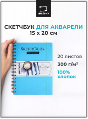 Скетчбук  для акварели