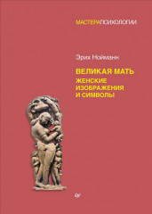 Великая мать