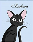 Блокнот «Кошка»