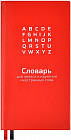 красный