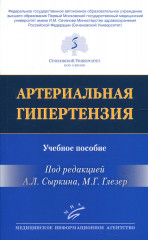 Артериальная гипертензия
