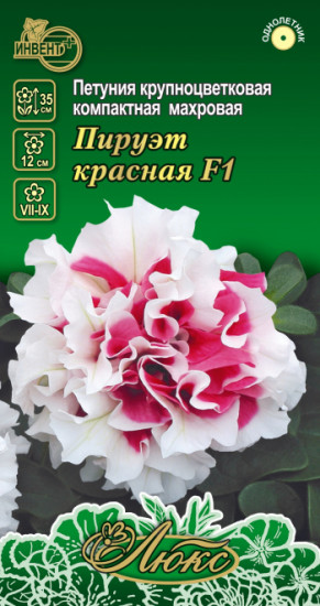 Петуния «Пируэт красная F1»