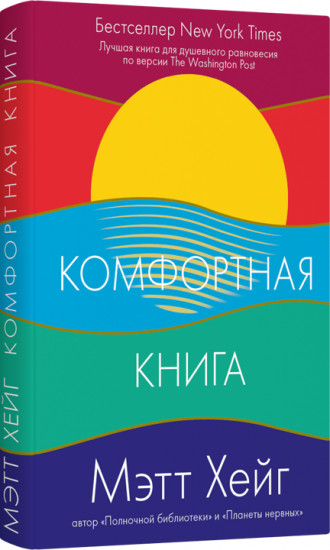 Комфортная книга