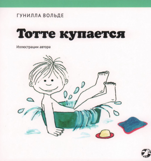 Тотте купается
