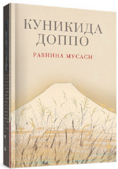 Равнина Мусаси