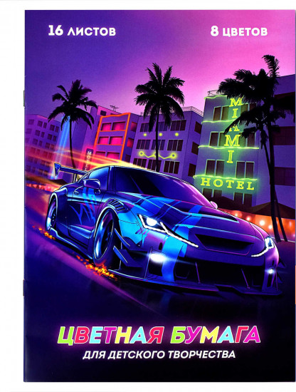 Бумага цветная