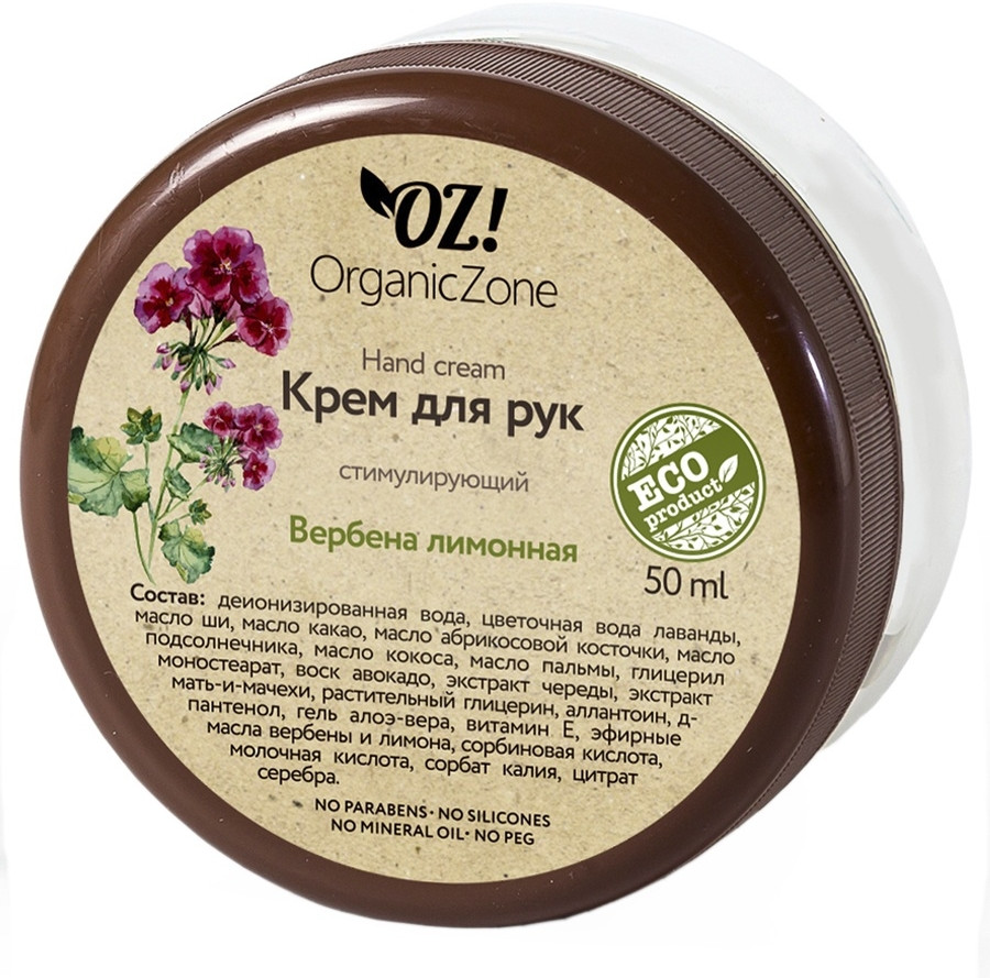 Крем для рук «Вербена лимонная» | Organic Zone