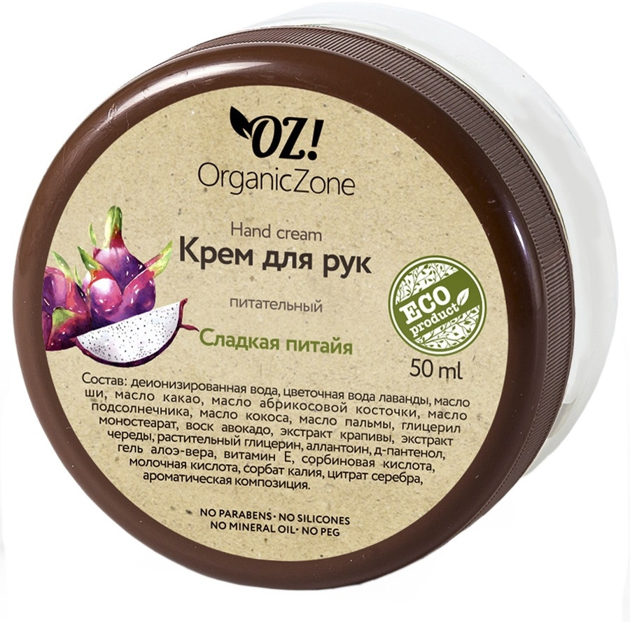 Крем для рук «Сладкая питайя» | Organic Zone