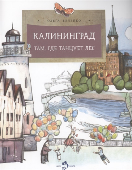Калининград