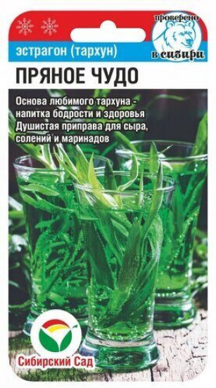 Эстрагон «Пряное чудо»