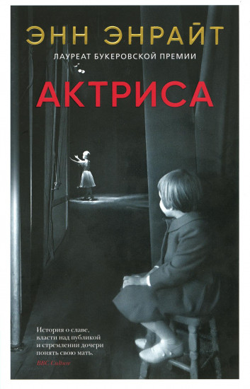 Актриса