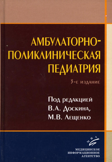 Амбулаторно-поликлиническая педиатрия