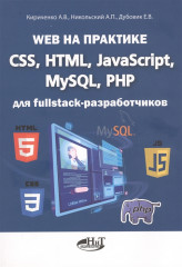 Web на практике. CSS, HTML