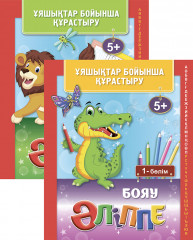 Ұяшықтар бойынша құрастыру