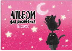 Альбом для рисования