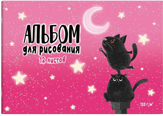 Альбом для рисования
