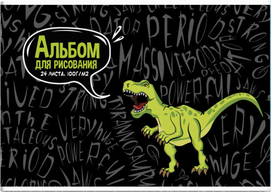 Альбом для рисования