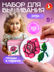 Набор для вышивания "Роза"
