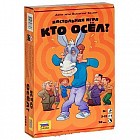 Игра настольная «Кто Осел?»