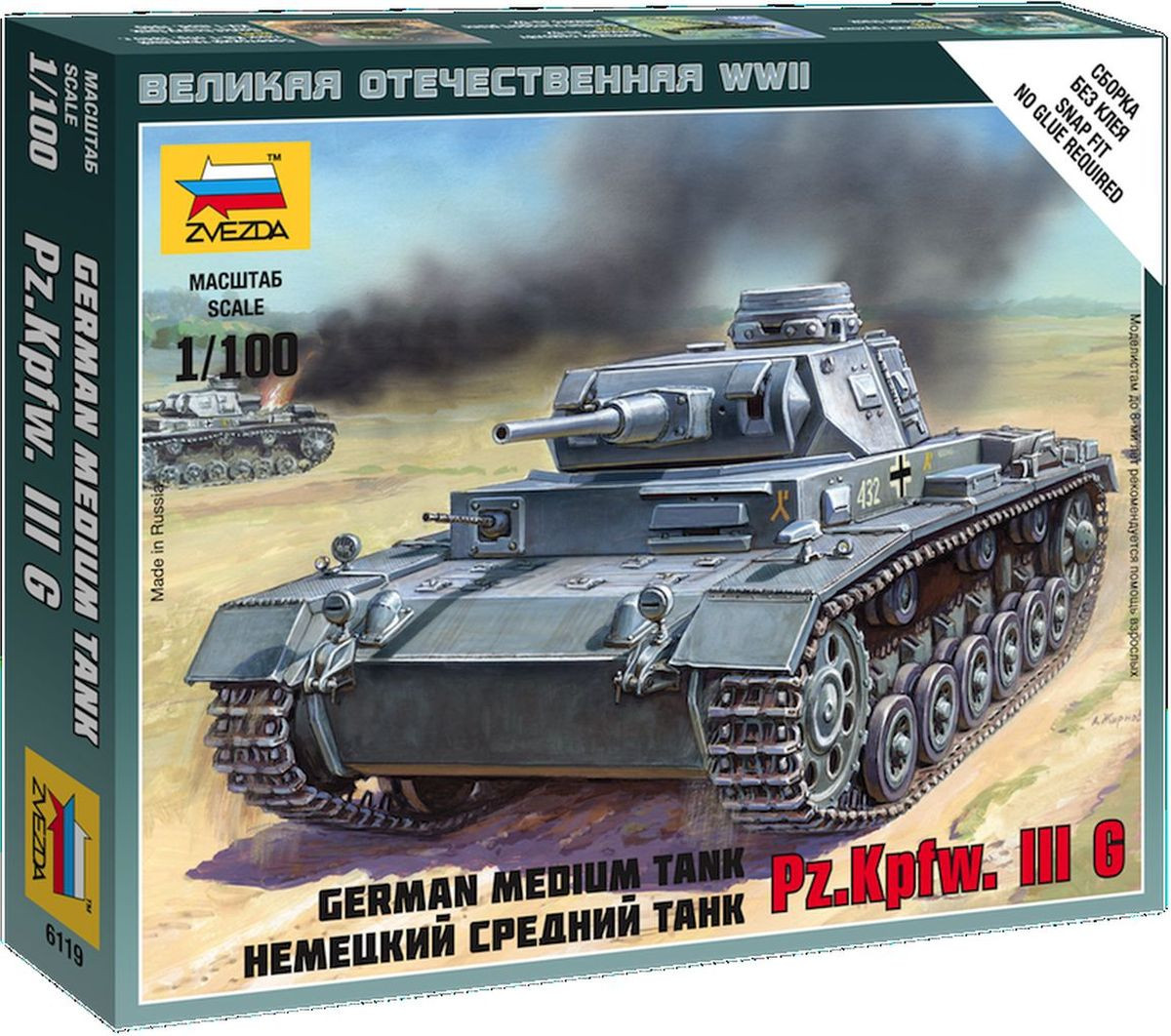 Сборная модель "Немецкий средний танк Pz.Kp.fw.III G" | ВОВ | Звезда