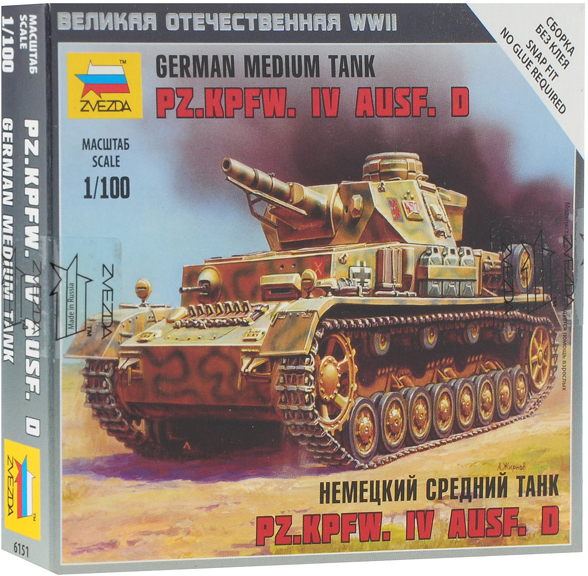 Сборная модель «Немецкий танк PZ-IV AUSF.D» | ВОВ | Звезда