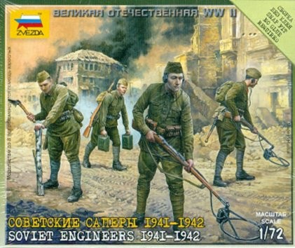 Советские саперы