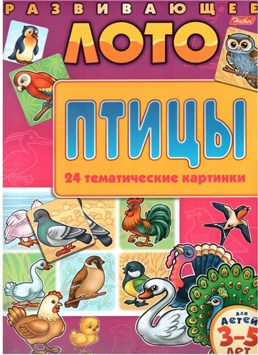 Развивающая игра — лото «Птицы» | Hatber