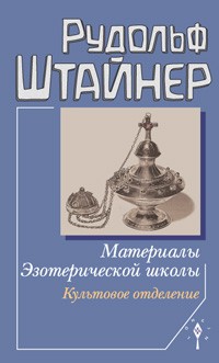 Материалы Эзотерической школы