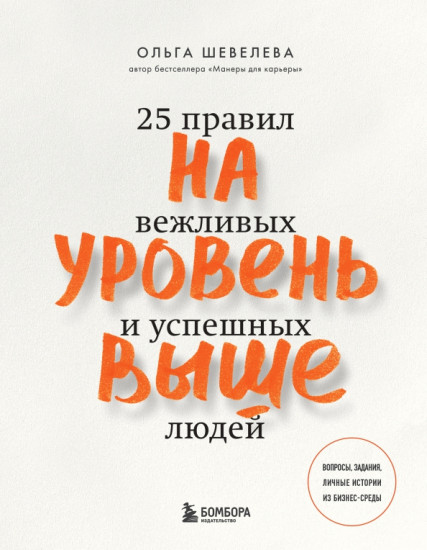 На уровень выше