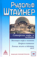 Сотворение мира и человека