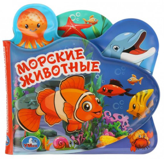 Книжка-пищалка Морские животные»