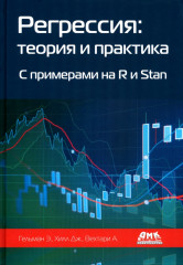 Регрессия