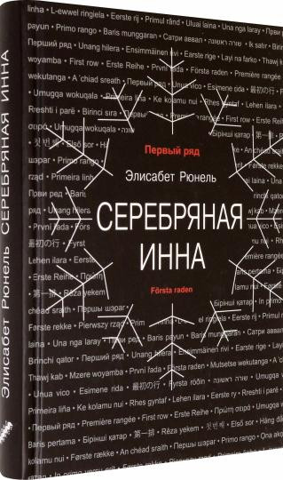 Серебряная Инна