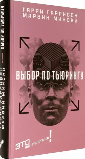 Выбор по Тьюрингу