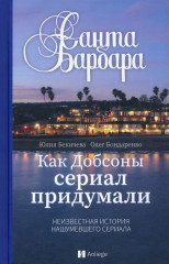 Санта-Барбара