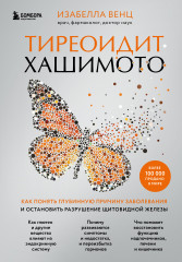 Тиреоидит Хашимото
