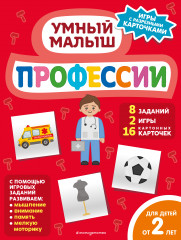 Профессии