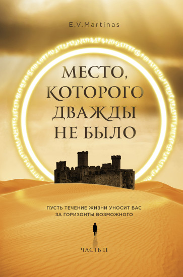 Место, которого дважды не было