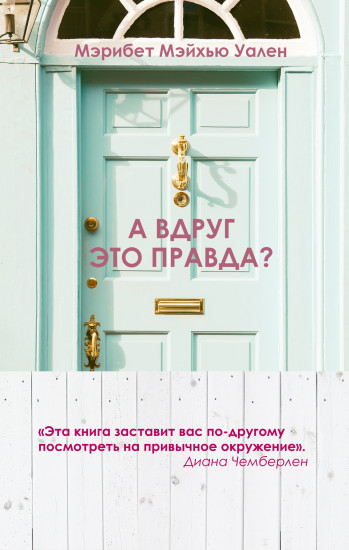 Городские тайны от Мэрибет Мэйхью Уален. Комплект из 2 книг