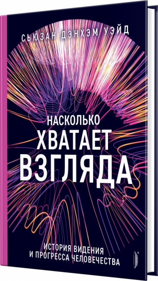 Насколько хватает взгляда