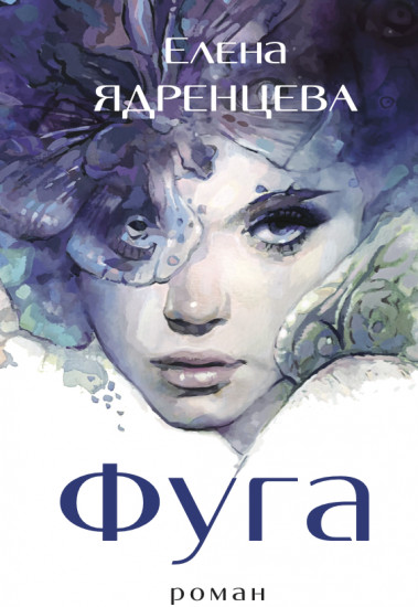 Фуга