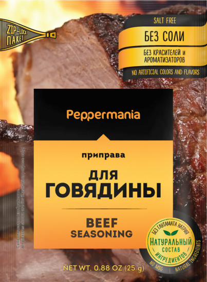 Приправа для говядины