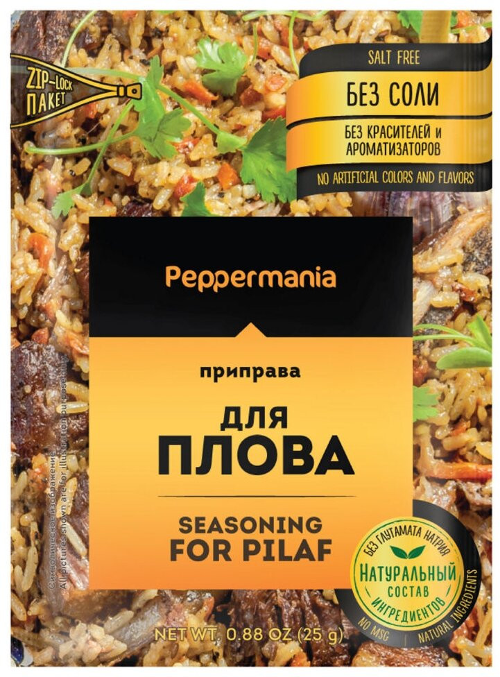 Приправа для плова | Peppermania