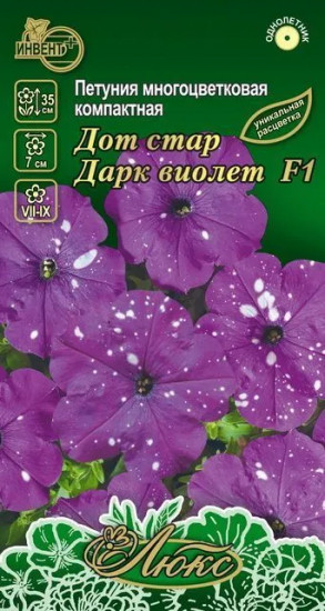 Петуния «Дот стар дарк виолет F1»