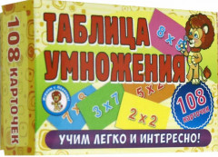 Развивающие карточки. Таблица умножения
