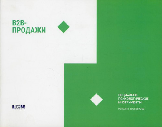 B2B-продажи