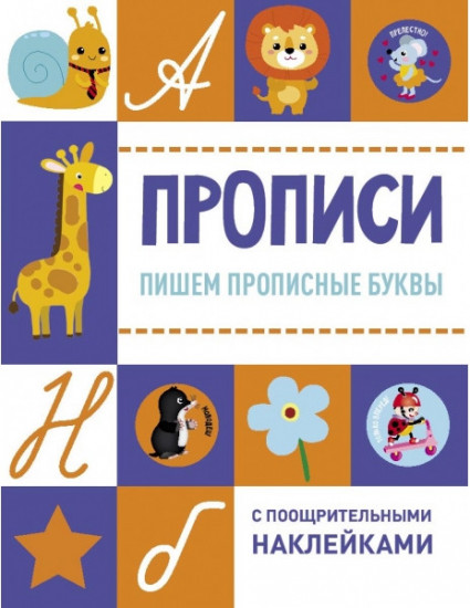 Пишем прописные буквы. Пишем печатные буквы