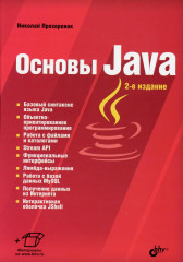 Основы Java