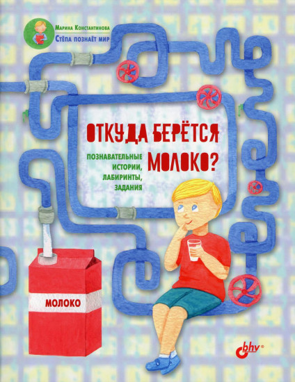 Откуда берётся молоко?